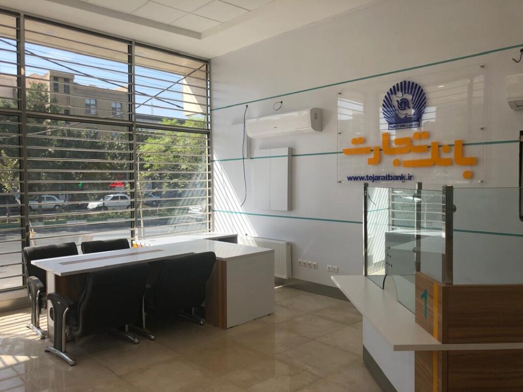 بانک تجارت شعبه صدوقی قم